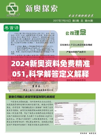 2025新奥正版资料免费提供|考试释义深度解读