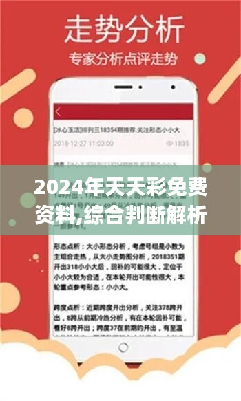 解析与落实,关于2025年天天彩免费资料的政策释义与实施策